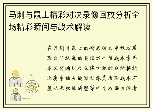 马刺与鼠士精彩对决录像回放分析全场精彩瞬间与战术解读